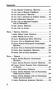 Календарь сновидений и старинных примет