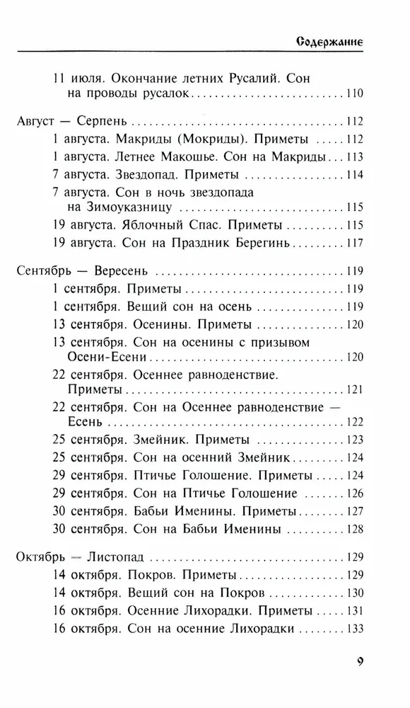 Календарь сновидений и старинных примет