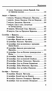 Календарь сновидений и старинных примет