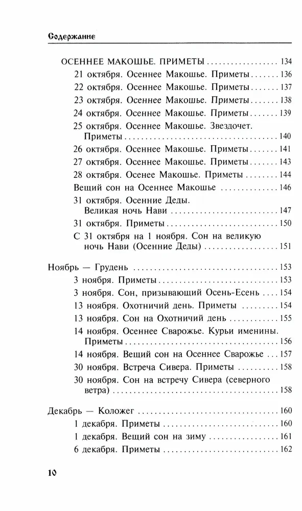 Календарь сновидений и старинных примет