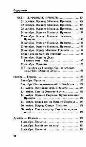 Календарь сновидений и старинных примет