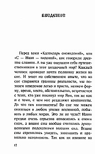 Календарь сновидений и старинных примет