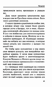 Календарь сновидений и старинных примет