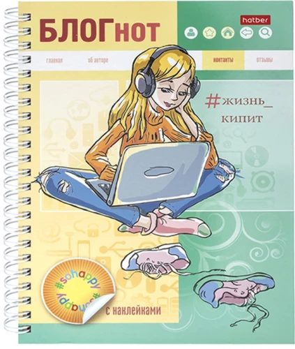 BLOĢNOTS ar uzlīmēm - Dzīve vārās