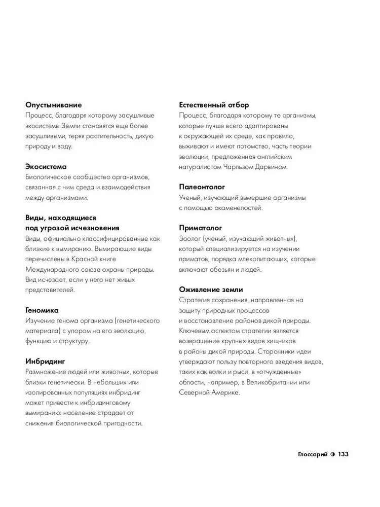 Biology in 30 Seconds. 50 Most Provocative Theories of Life, Each Explained in Half a Minute