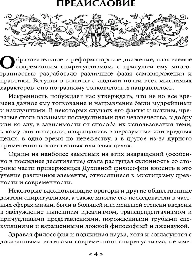 Praktiseeriva okultismi õppetunnid. Transsi meediumi juhised