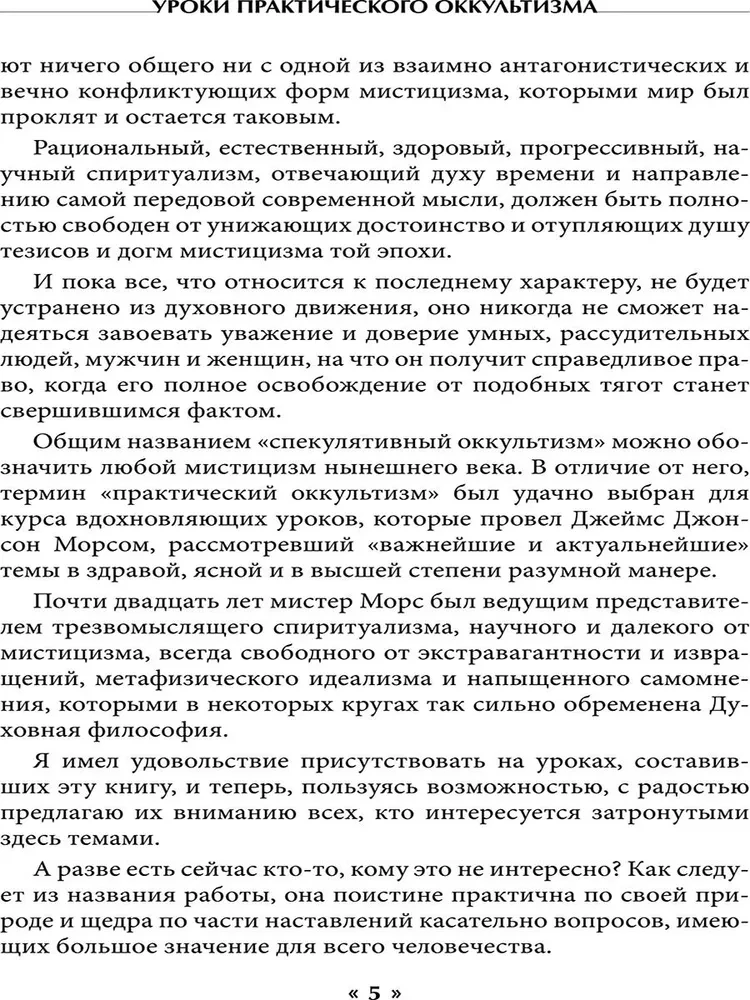 Praktiseeriva okultismi õppetunnid. Transsi meediumi juhised