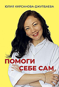 Pomóc sobie samemu