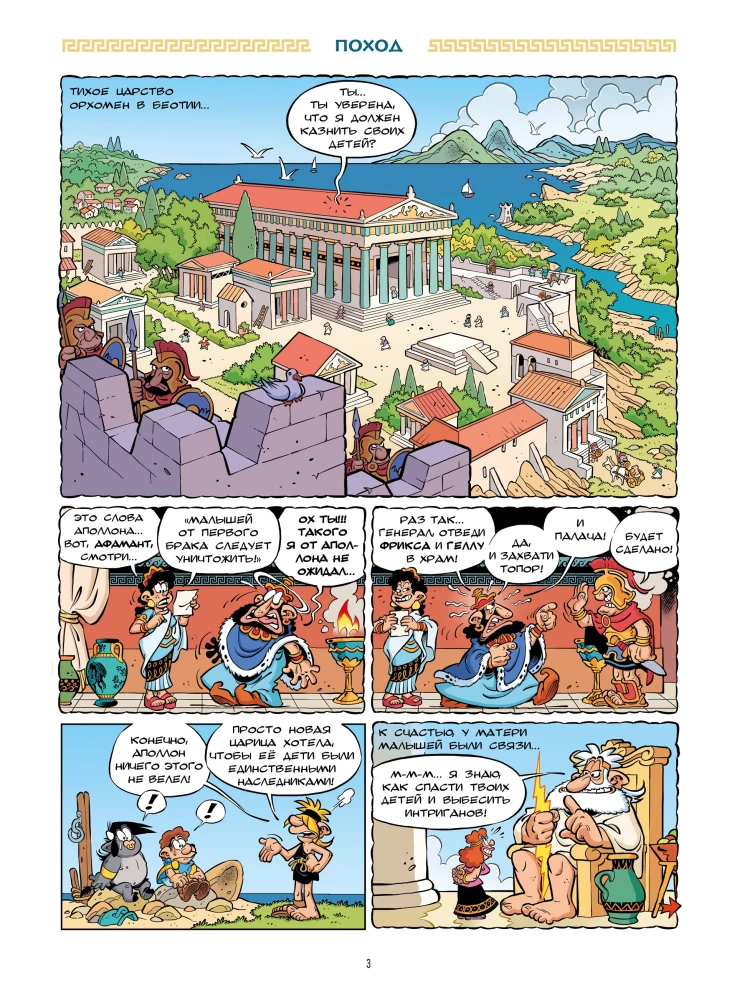 Mifjata. Auksinė vilna ir argonautai. Tomas 10
