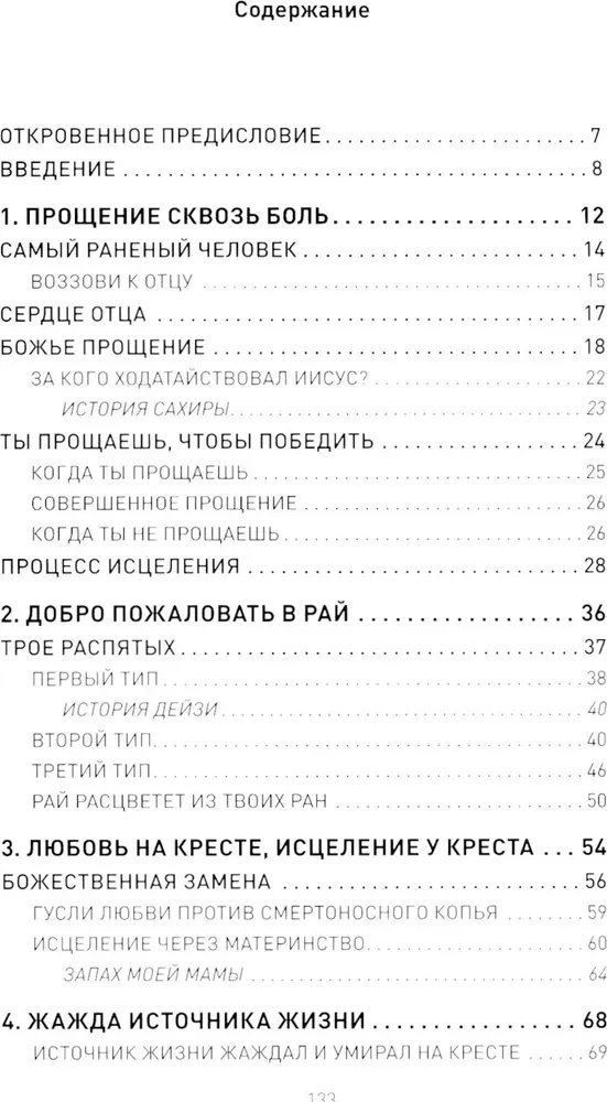 7 võtmed maailma kõige haavatuma inimese paranemise jaoks