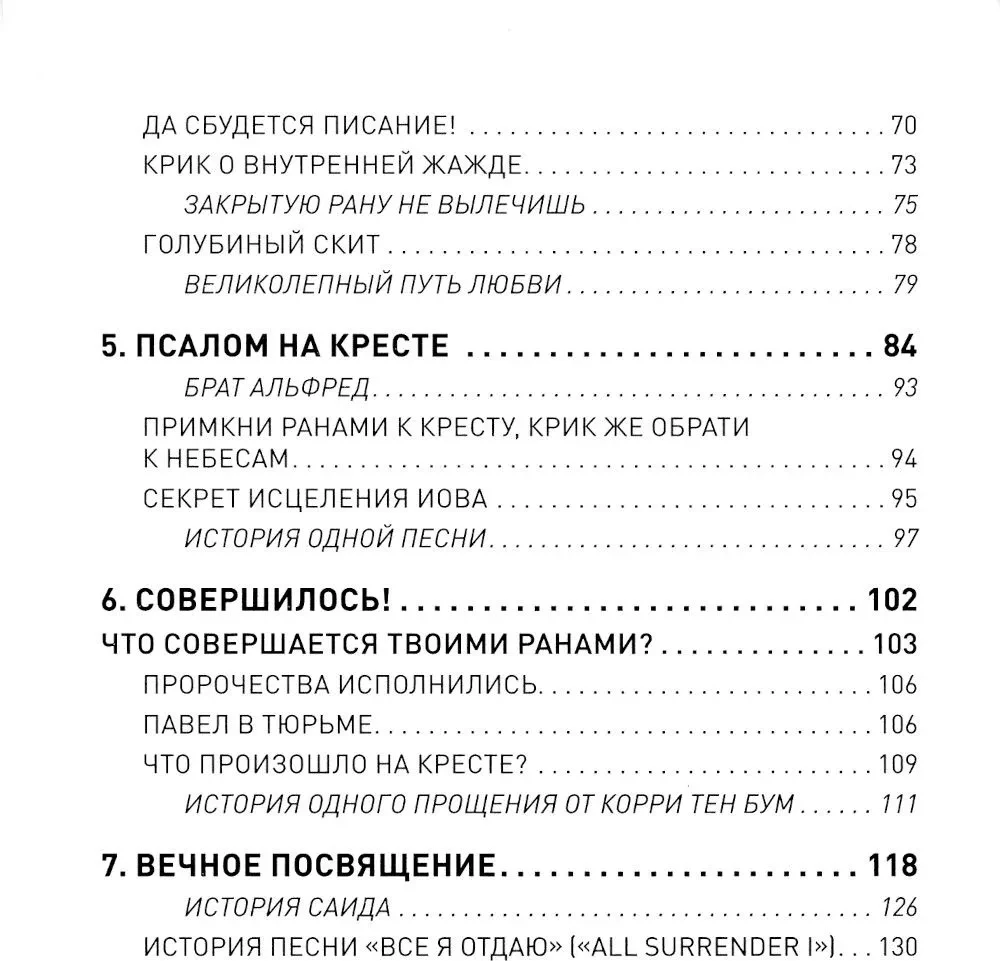 7 võtmed maailma kõige haavatuma inimese paranemise jaoks