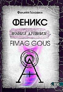 Der Phönix des Wissens der Antiken. Fimag Gous