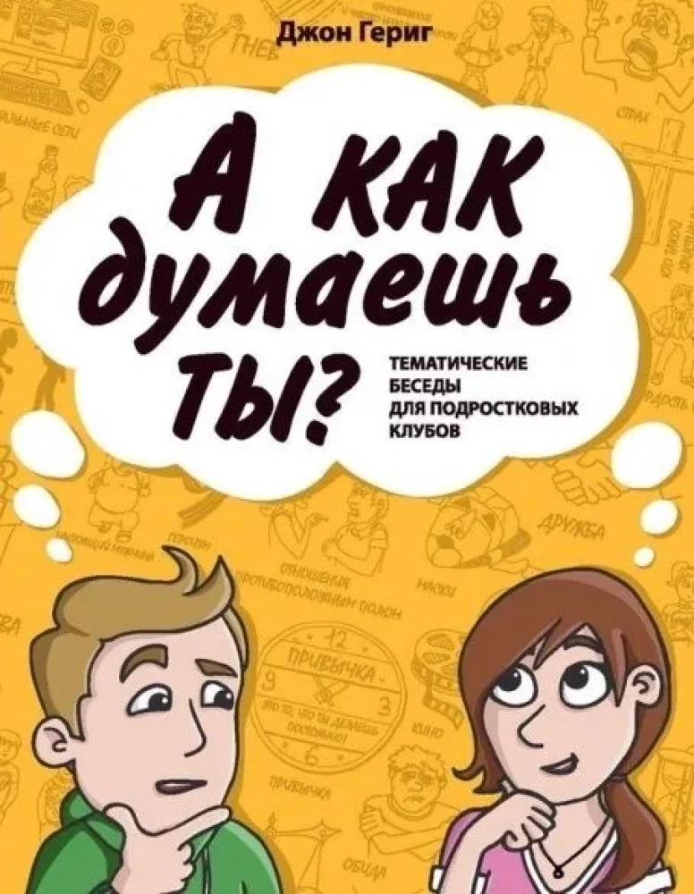 A kuidas sina arvad? Teemakohased vestlused teismeliste klubidele