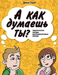 A kuidas sina arvad? Teemakohased vestlused teismeliste klubidele