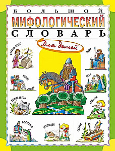 Suur mütoloogiateekond lastele