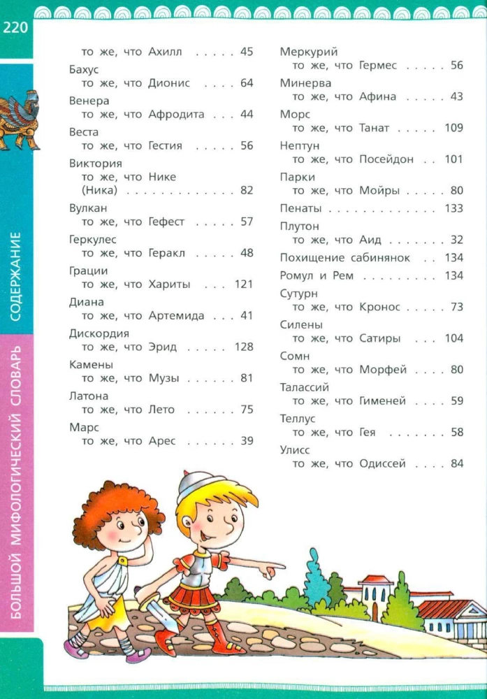 Suur mütoloogiateekond lastele