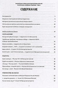 Flug über die Bibel. Das erste Jahr