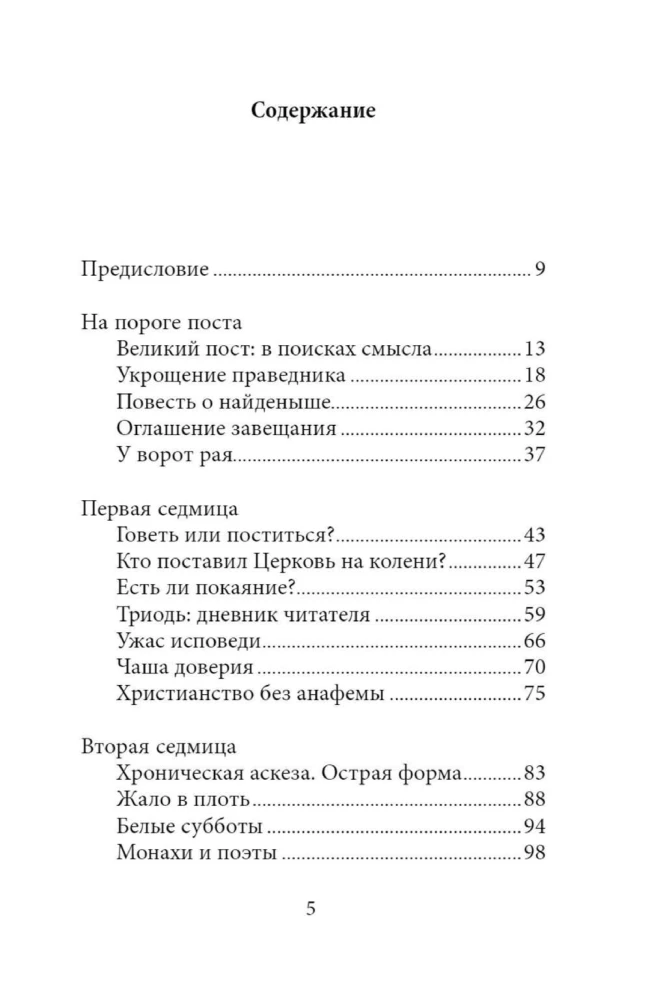 Неизбежность Пасхи. Великопостные письма