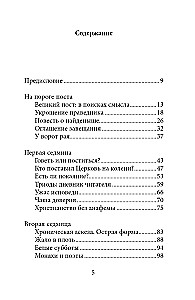 Неизбежность Пасхи. Великопостные письма