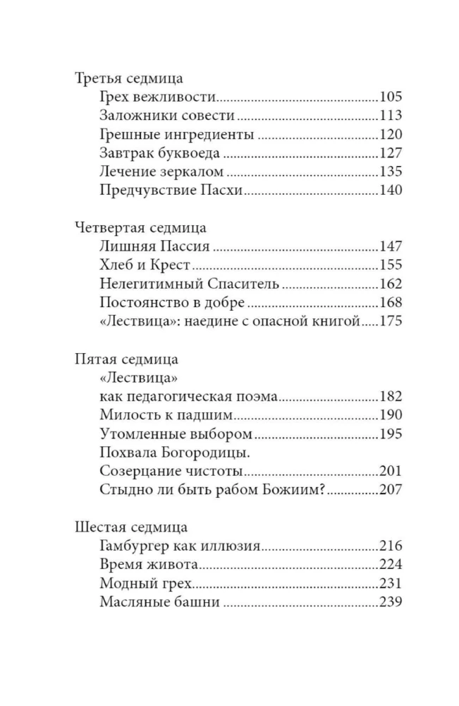 Неизбежность Пасхи. Великопостные письма