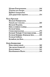 Неизбежность Пасхи. Великопостные письма