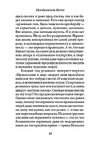 Неизбежность Пасхи. Великопостные письма