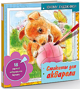 Pasidažymas - Akvarelės siužetai (šuniukas)