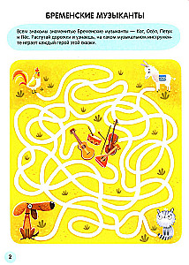 Lustige Labyrinthe. Märchen