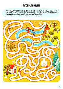 Lustige Labyrinthe. Märchen