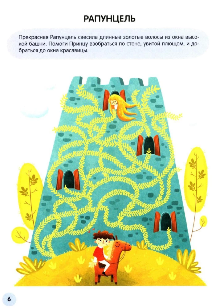 Lustige Labyrinthe. Märchen