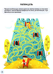Lustige Labyrinthe. Märchen