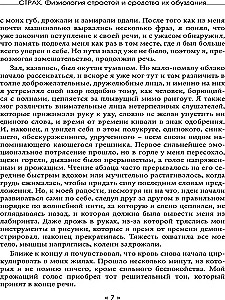 Hirm. Kirgede füsioloogia ja nende taltsutamise vahendid