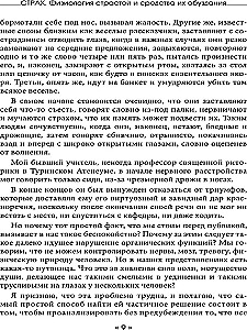 Hirm. Kirgede füsioloogia ja nende taltsutamise vahendid