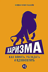 Charizma. Kaip paveikti, įtikinti ir įkvėpti