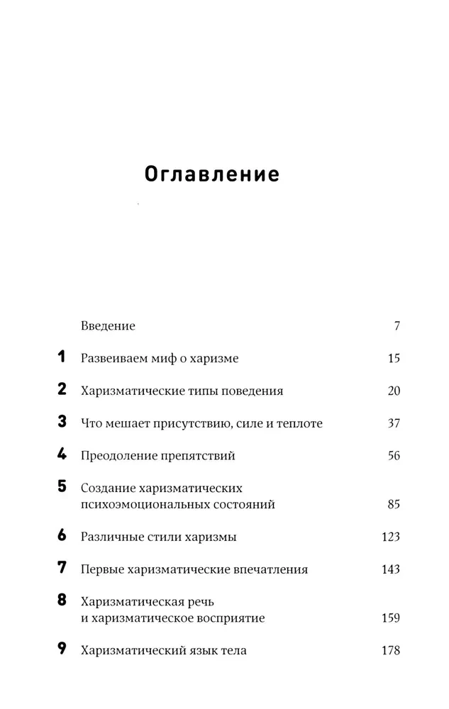 Charizma. Kaip paveikti, įtikinti ir įkvėpti