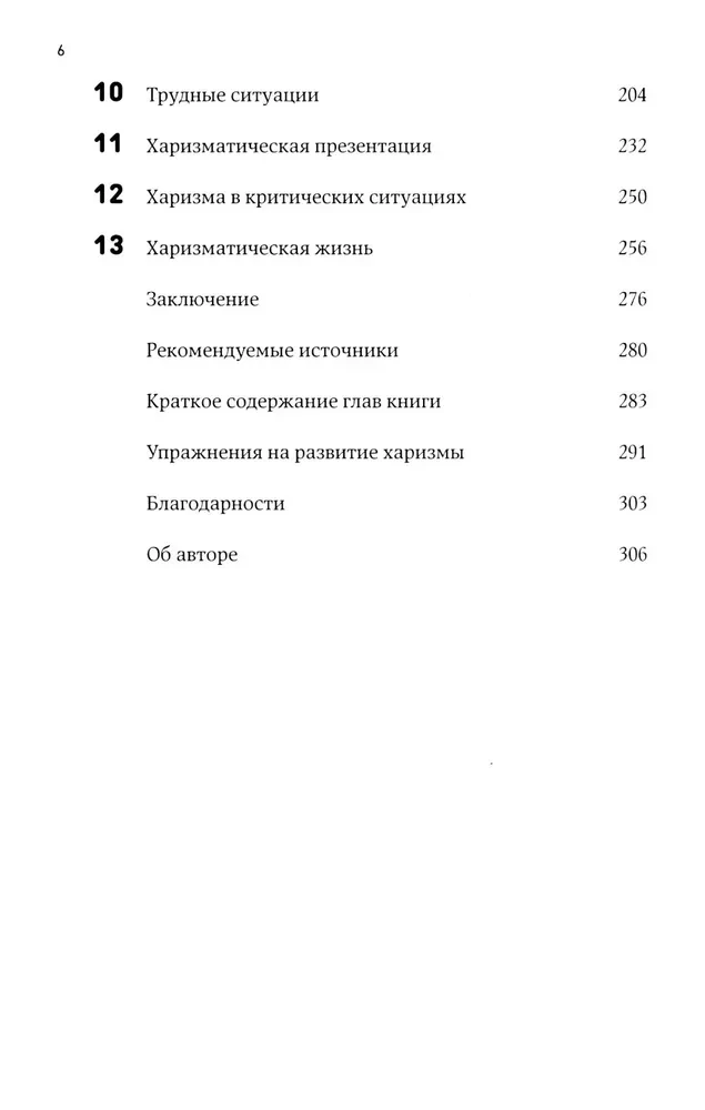 Charizma. Kaip paveikti, įtikinti ir įkvėpti