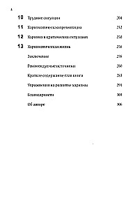 Charizma. Kaip paveikti, įtikinti ir įkvėpti