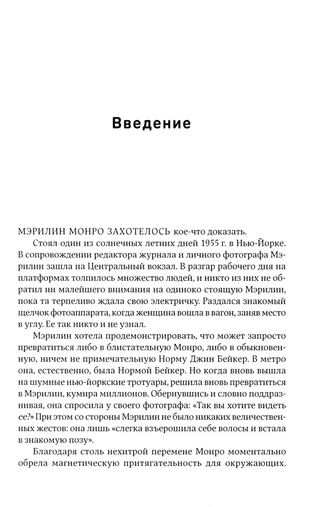 Charizma. Kaip paveikti, įtikinti ir įkvėpti