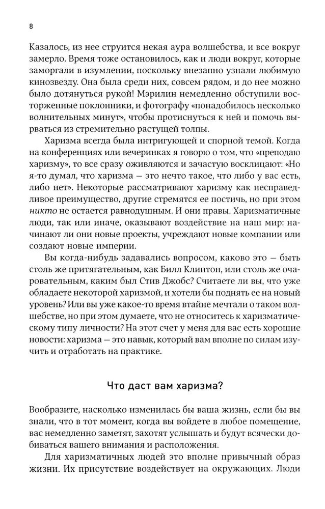 Charizma. Kaip paveikti, įtikinti ir įkvėpti