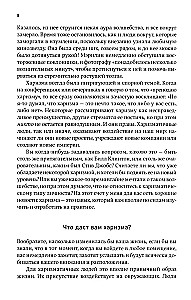 Charizma. Kaip paveikti, įtikinti ir įkvėpti