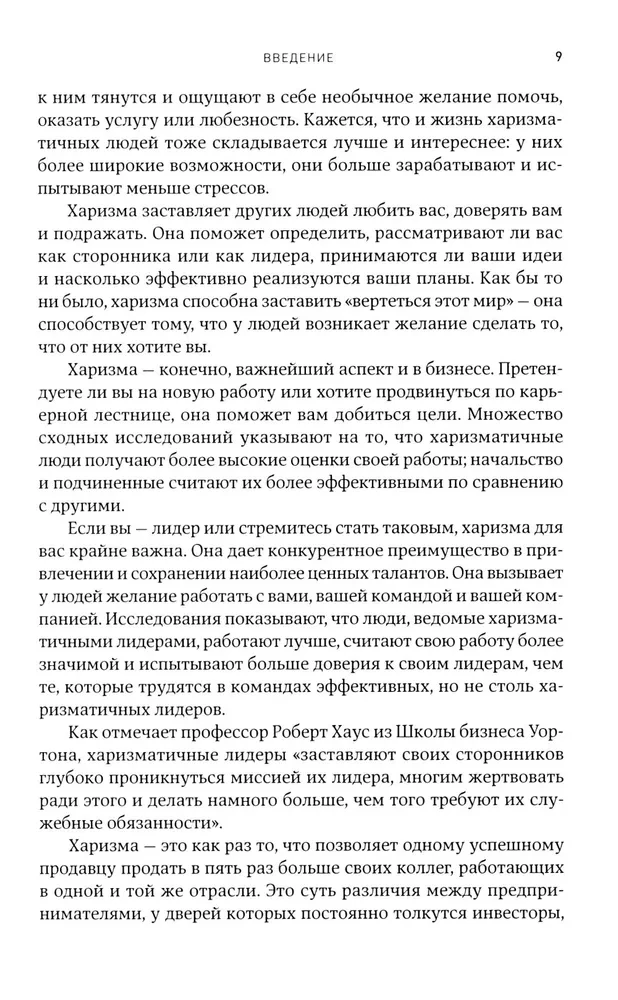 Charizma. Kaip paveikti, įtikinti ir įkvėpti