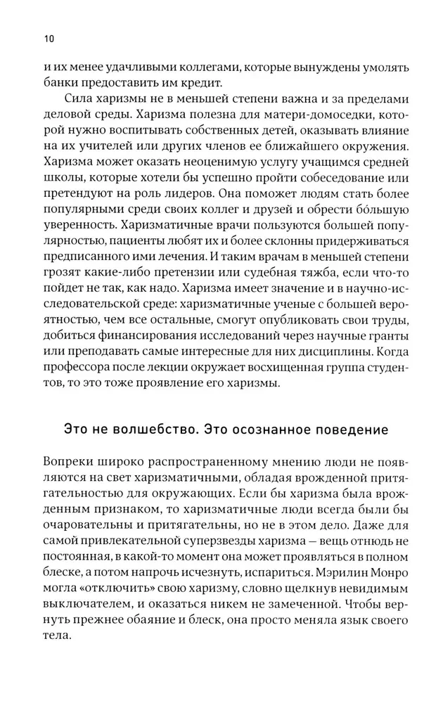 Charizma. Kaip paveikti, įtikinti ir įkvėpti