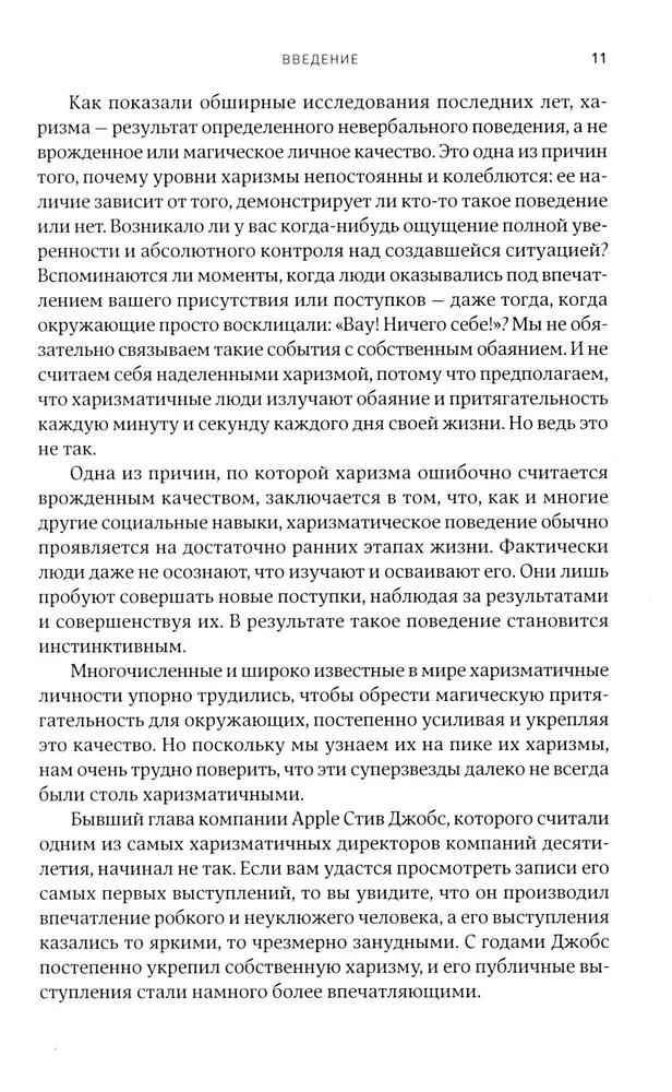 Charizma. Kaip paveikti, įtikinti ir įkvėpti