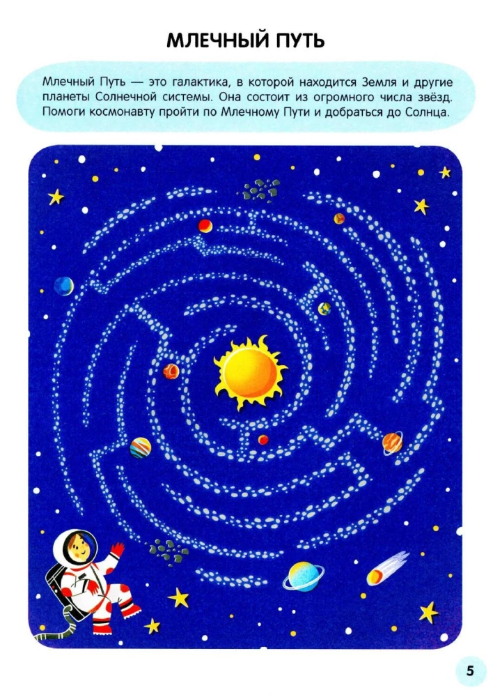 Wesołe labirynty. Kosmos