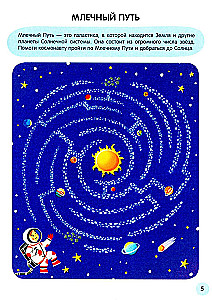Wesołe labirynty. Kosmos