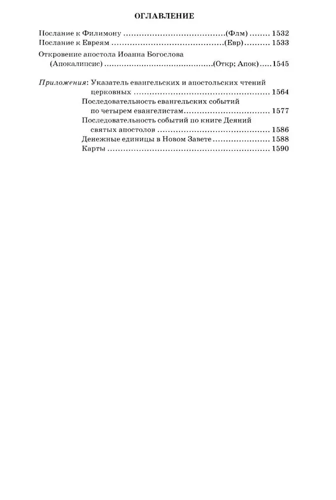Piibel. Pühakirja raamatud Vana ja Uue Testamendi. Hõbedane sari