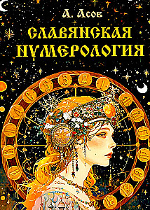 Słowiańska numerologia. Liczby