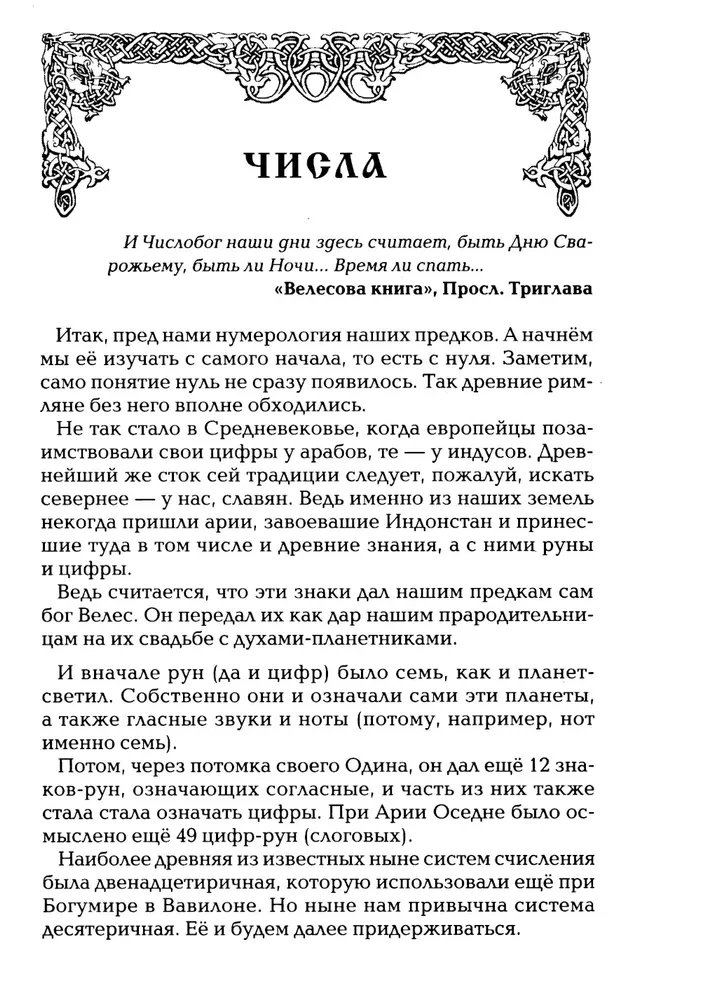 Słowiańska numerologia. Liczby