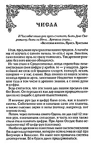 Słowiańska numerologia. Liczby