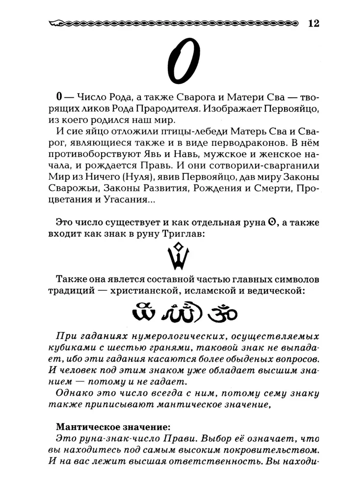 Słowiańska numerologia. Liczby